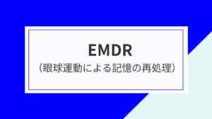 EMDR